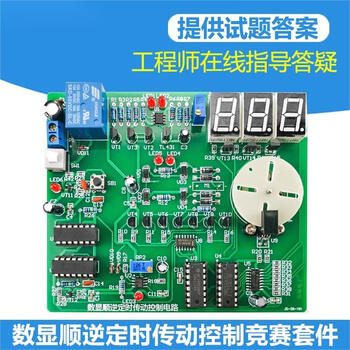 诺然 竞赛套件 数显顺逆定时传动控制电路 电子产品设计与应用JS-56-191