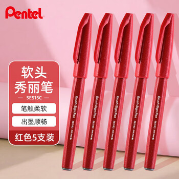 派通（Pentel）彩色软毛笔秀丽笔 弹性笔尖水性笔Touch手帐书信贺卡用 SES15C红色 5支装