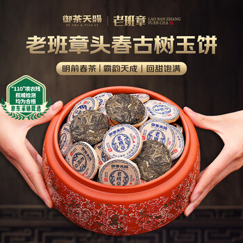 御茶天赐茶叶普洱茶生茶老班章头春茶小玉饼生普洱云南古树茶送礼盒装500g