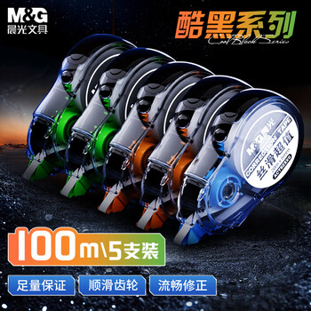 晨光（M&G）文具100m酷黑修正带 丝滑超值涂改带改正带复印无痕顺滑不易断 5只装 学生开学文具  ACT523X0