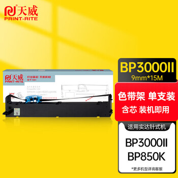 天威 BP3000II色带 适用实达start  BP-3100S BP850K BP860K打印机色带架 15M