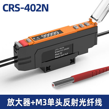 珀帝双屏数显光纤放大器传感器智能高速红外漫反射对射感应器 CRS-402N中文放大器+M3单头反射光纤线