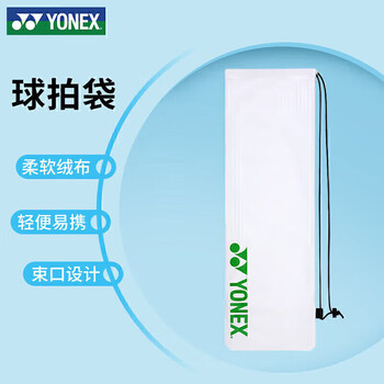 YONEX尤尼克斯羽毛球包比赛训练轻便简易球拍袋BA248CR011白