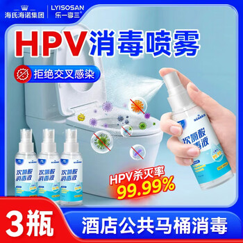 海氏海诺便携出行HPV次氯酸消毒喷雾100ml*3消毒水母婴可用公共环境消毒