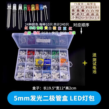 ZAVE LED灯珠发光二极管 5mm 24种盒装