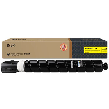 格之格NF-NPG71FY-精品复印机粉盒黄色适用佳能 imageRUNNER ADVANCE C5535i C5540i C5540F C5560i C5560F