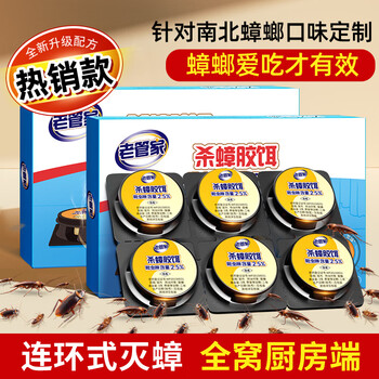 老管家热门商品蟑螂药蟑螂屋杀虫剂室内全窝端虫卵双杀家用杀蟑胶饵12枚