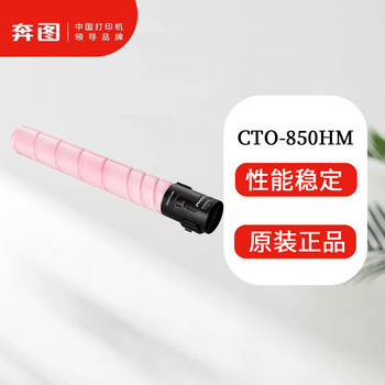 奔图 PANTUM红色激光碳粉盒 CTO-850HM 11500页 支 适用于CP9502DN/CP9500DN/CM8506DN/CM8505DN
