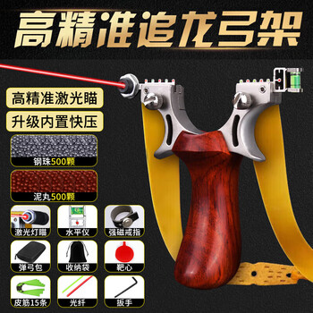 新动力弹弓高精准狙击弹弓成年人专用追龙款不锈钢户外玩具弹弓皮筋套装