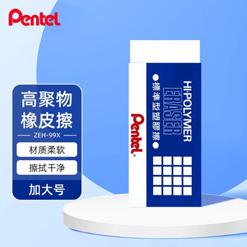 派通（Pentel ）ZEH-99X超大号白色橡皮擦 制图橡皮擦 高聚物集屑橡皮 1块装