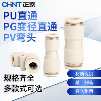 正泰（CHNT）气动减径变径直通气管快速接头 ZTP-PG8-6 mm厘对接快插