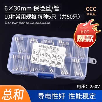 ZAVE 保险丝玻璃保险管熔断器 6*30mm 10种0.5-30A每种5只(盒装)