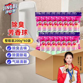 净佰俐 小便池芳香球300粒200g*60袋香精球厕所卫生间卫生球除味商用
