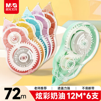 晨光（M&G）文具72米奶油色修正带 丝滑超值不易断涂改带 学生便携改正带 隐形纠错带  6支装 开学文具