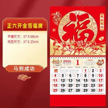 博教2026年马年挂历月历日历挂墙手撕历福字万年历老黄历新年家用12张高档烫金红色台历 马到成功