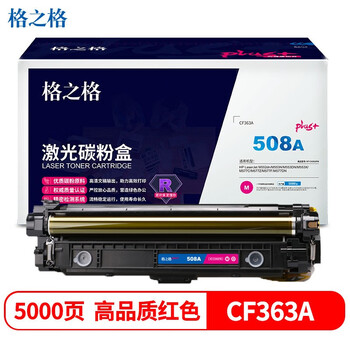 格之格NT-CH363FMPLUS+ 适用:HPLaserJetM553N/M553DN/M553X/M577C/M577Z打印量:5000页，颜色:红