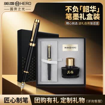 英雄（HERO）钢笔礼盒 韶华系列 男士高档成人练字商务签字笔学生男孩生日礼物 墨水套 黑色