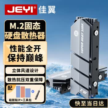 佳翼（JEYI）M.2硬盘散热马甲 NVME固态硬盘散热器 SSD散热片 全铝双面散热 高效降温 适用三星西数联想致态