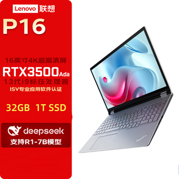 联想(Lenovo)P16 AI设计建模渲染deepseek移动工作站笔记本(i9-13980HX 32G 1T RTX3500Ada 4K屏)