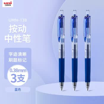 uni三菱 uni-ball UMN-138按动蓝笔中性笔高颜值0.38mm蓝色签字笔商务学生专用水笔水性笔办 3支