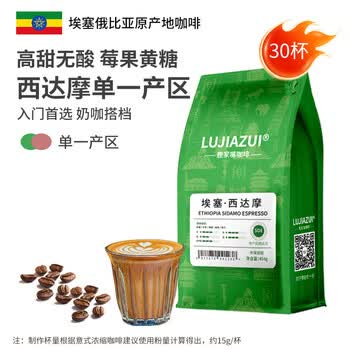 LUJIAZUI鹿家嘴埃塞西达摩精品意式浓缩咖啡豆美式中深烘焙醇厚丝滑454g