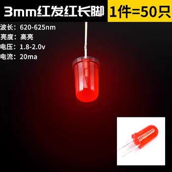 ZAVE LED灯珠发光二极管 3mm 红发红 长脚