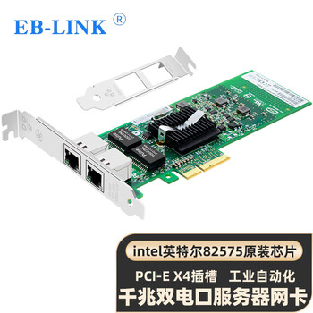 EB-LINK  intel 82575芯片PCI-E X4千兆双口服务器网卡2网口软路由ROS汇聚