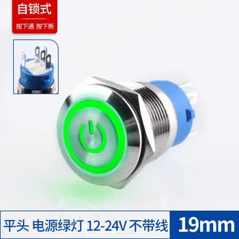 ZAVE 金属按钮开关 19MM 平头 电源绿灯 12-24V 不带线 自锁