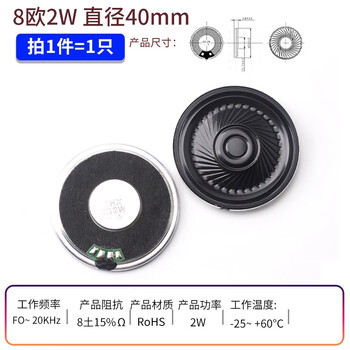 ZAVE 扬声器小喇叭 8欧2W 直径40mm