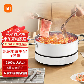 小米电磁炉N1 2100W大火力 6挡控温 火锅煎炸蒸煮炒菜电炒锅 加粗聚能线圈  电磁炉N1+知吾煮汤锅