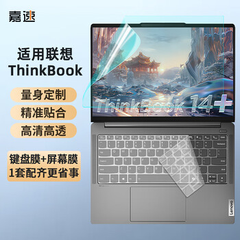 嘉速联想小新Air14 22款/ThinkBook14/14S键盘膜 高清屏幕膜14英寸笔记本保护贴膜套装一套配齐更省事