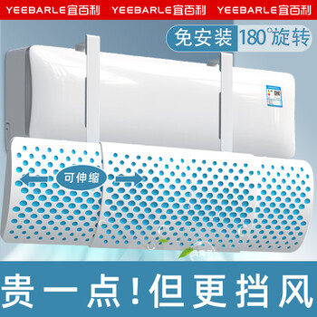 宜百利免打孔空调挡风板月子婴儿防直吹空调挡板过滤罩挂式豪华5033