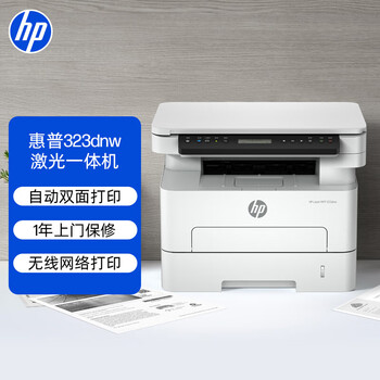 惠普（HP）323dnw打印机A4 激光打印机办公室商用 无线黑白打印机复印机扫描一体机 办公家用打印机自动双面