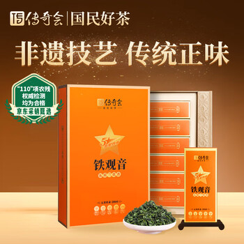 传奇会乌龙茶 安溪铁观音 清香型特级250g轻火礼盒装茶叶自己喝送礼