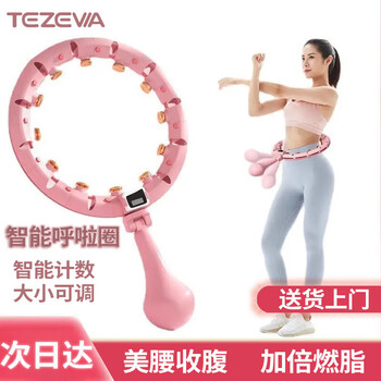 TEZEWA【宋轶同款】智能呼啦圈女士瘦腰燃脂懒人可拆卸大小可调健身器材