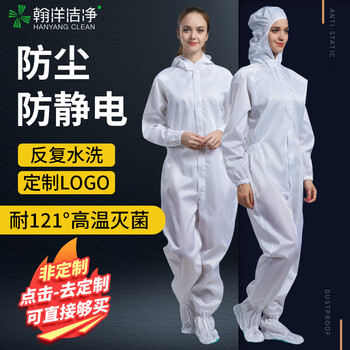 翰洋洁净（HANYANGCLEAN）无尘服连体 防静电耐高温灭菌防尘服洁净区净化防护工作服可定制 白色4XL
