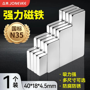 众未（JONEVEE）强磁磁铁吸铁石强力磁铁贴片大小磁吸冰箱白板黑板贴钕磁铁 长方形40*18*4.5mm（1个）ZWMG-402051