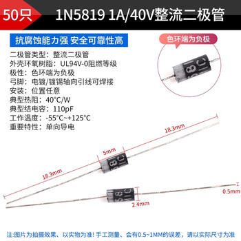 ZAVE 整流二极管直插 1N5819 1A/40V整流二极管（50只）