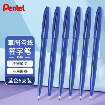 派通（Pentel）签字笔草图勾线笔速写漫画手绘笔设计构图笔秀丽笔记号笔S520蓝色6支装