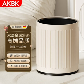 AKBK不锈钢垃圾桶14L网红奶油风家用压圈式客厅厨房轻奢酒店高颜值