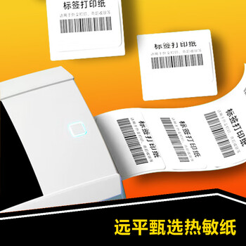 远平条码 热敏标签纸 条码纸 不干胶打印纸 电子秤纸 横版30mm*20mm*1100张*60卷 支持定制 远平条码 热敏标签纸 条码纸 不干胶打印纸 电子秤纸 横版30mm*20mm*1100张*60卷 支持定制