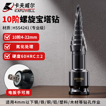 卡夫威尔宝塔钻头阶梯钻锥形金属开孔器钻孔扩孔打孔器 4-22mm   AI5816