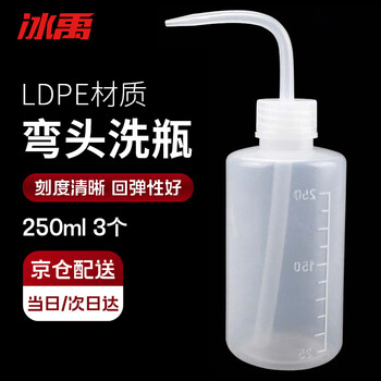 冰禹 BY-2021塑料白色弯头管洗瓶 带刻度LDPE冲洗瓶 加厚洗瓶 250ml 3个
