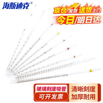 海斯迪克 玻璃环标刻度吸管移液管 分度吸量管 0.1ML 5个/包 HKCL-377