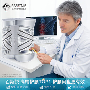 百斯锐5D护腰腰椎间盘突出护腰带医用专用级腰带女腰椎男劳损士腰部支撑