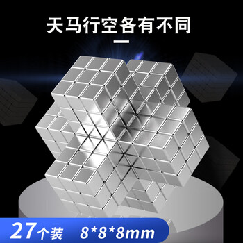 欧利文强力磁铁贴片钕磁铁大小吸铁石正方形方块巴克球磁力玩具积木解压固定 8*8*8mm 27个