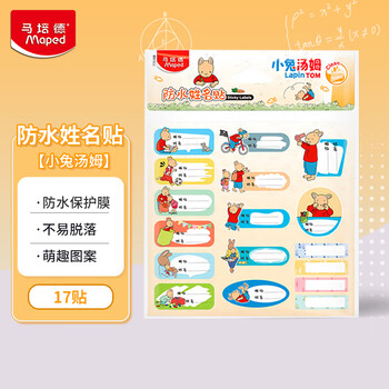 马培德（Maped）小兔汤姆防水姓名贴 小学生名字贴 手写标签贴纸 小孩儿童男女生通用 775108CH【17贴】