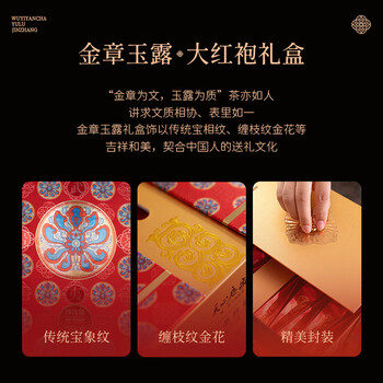 武夷山大红袍天心应家乌龙茶武夷岩茶大红袍一级255g中火盒装送礼自饮茶叶