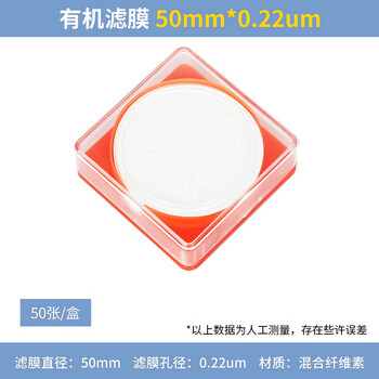 化科实验室用 微孔滤膜 有机系50mm*0.22um*50片