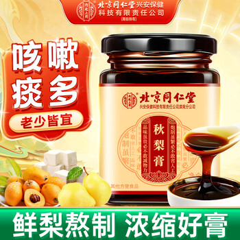 同仁堂北京同仁堂秋梨膏枇杷雪梨膏蜂蜜百合梨膏蜜炼糖儿童0添加180g